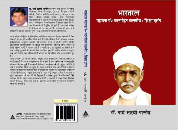 Bharat Ratn E-book
